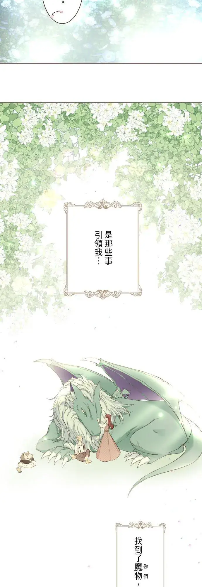 漫画《龙骑士与转生圣女》142话 得到疗愈第18张图