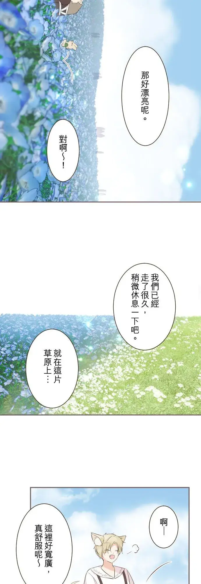 漫画《龙骑士与转生圣女》142话 得到疗愈第2张图