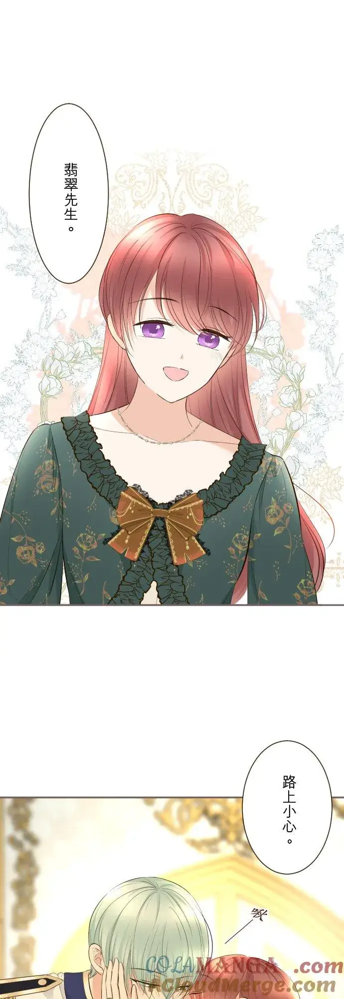 漫画《龙骑士与转生圣女》142话 得到疗愈第21张图