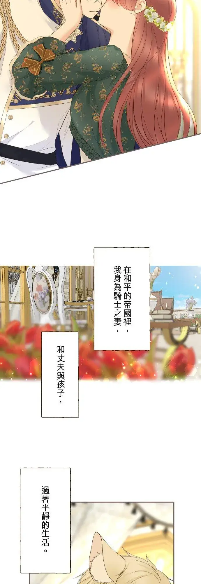 漫画《龙骑士与转生圣女》142话 得到疗愈第22张图