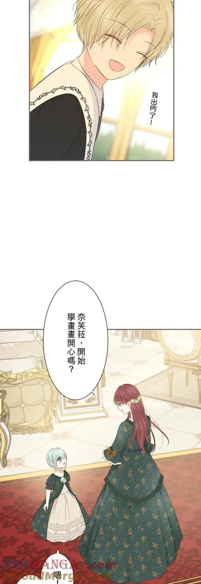 漫画《龙骑士与转生圣女》142话 得到疗愈第23张图