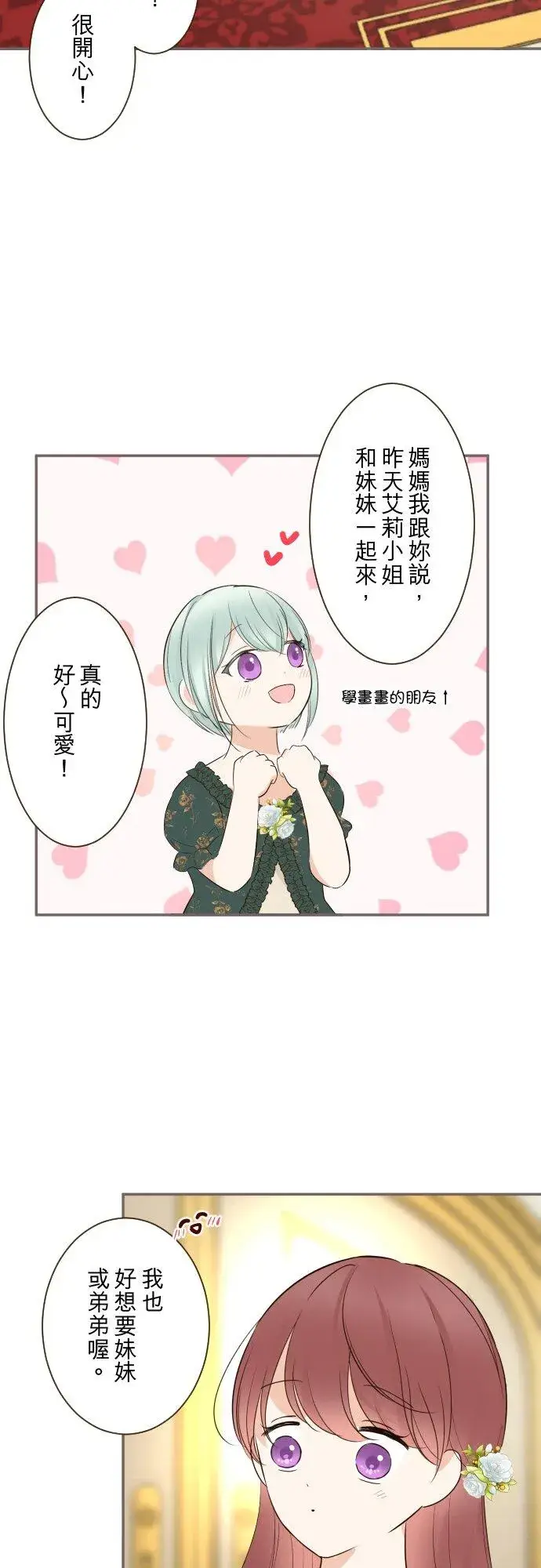 漫画《龙骑士与转生圣女》142话 得到疗愈第24张图