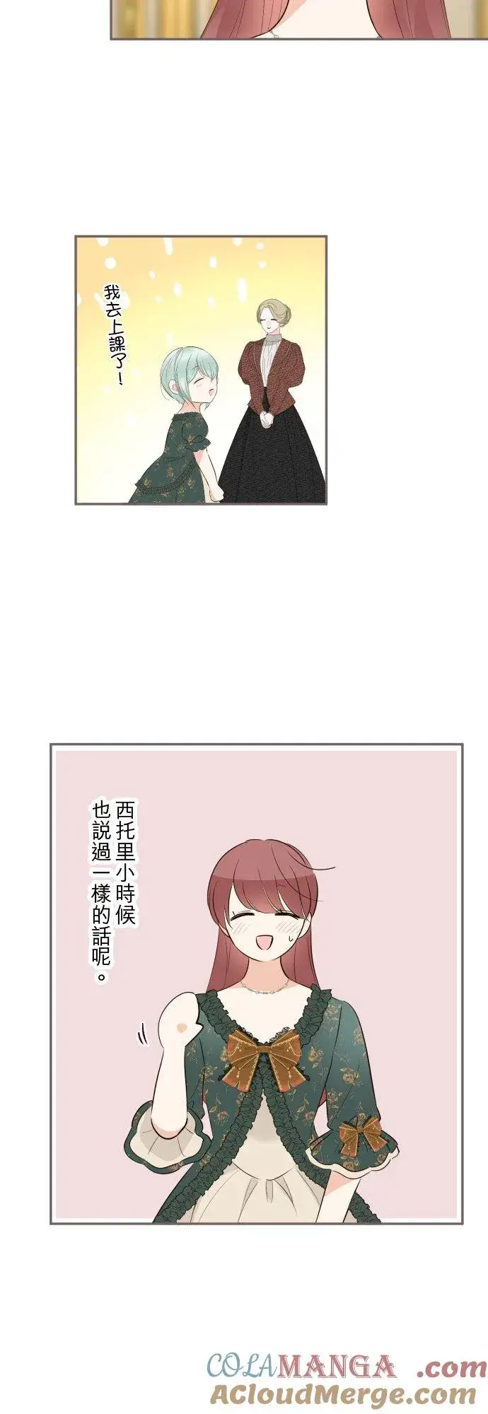 漫画《龙骑士与转生圣女》142话 得到疗愈第25张图