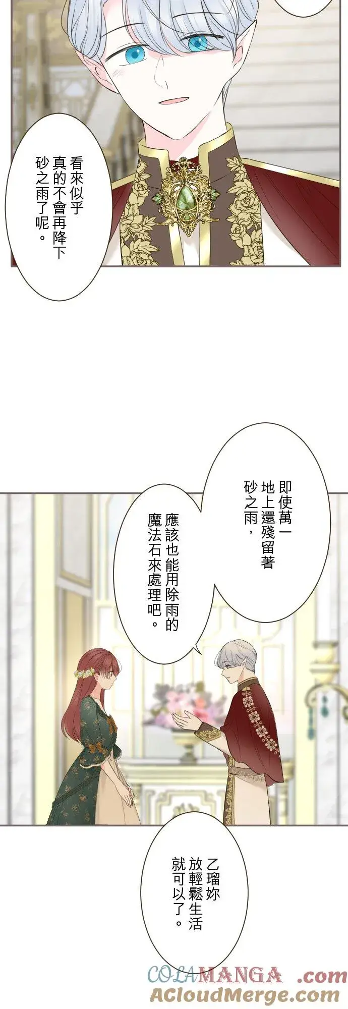 漫画《龙骑士与转生圣女》142话 得到疗愈第27张图