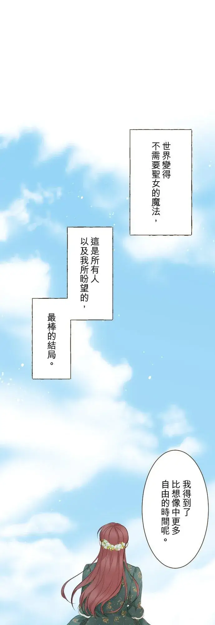 漫画《龙骑士与转生圣女》142话 得到疗愈第28张图