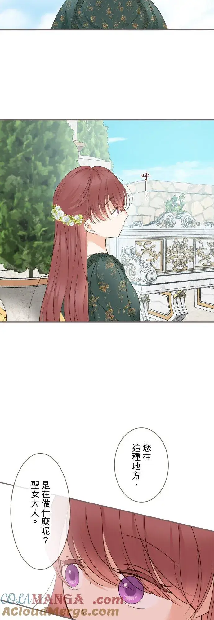 漫画《龙骑士与转生圣女》142话 得到疗愈第29张图