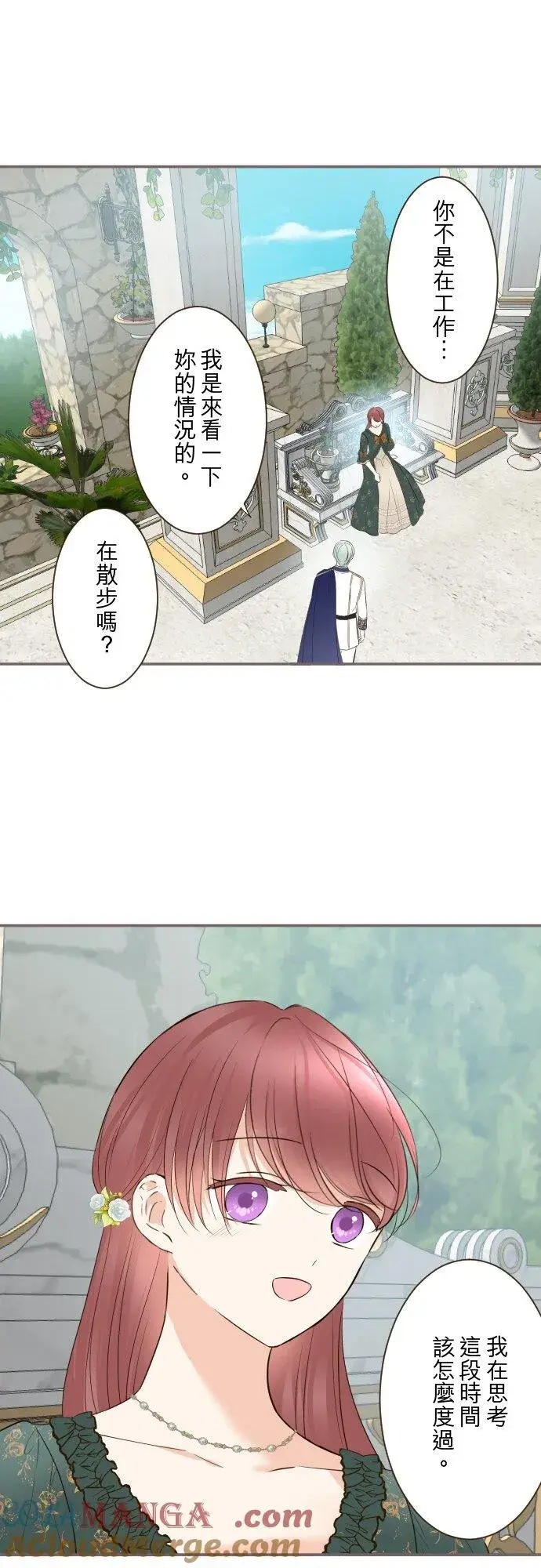 漫画《龙骑士与转生圣女》142话 得到疗愈第31张图