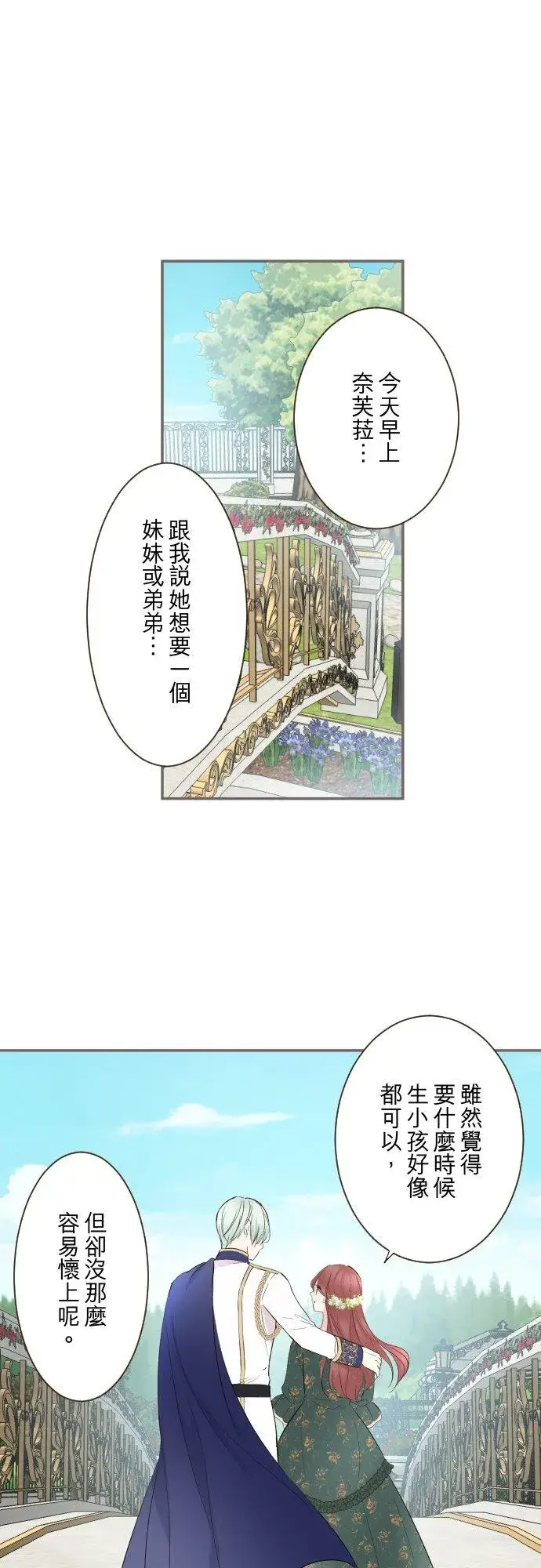 漫画《龙骑士与转生圣女》142话 得到疗愈第32张图