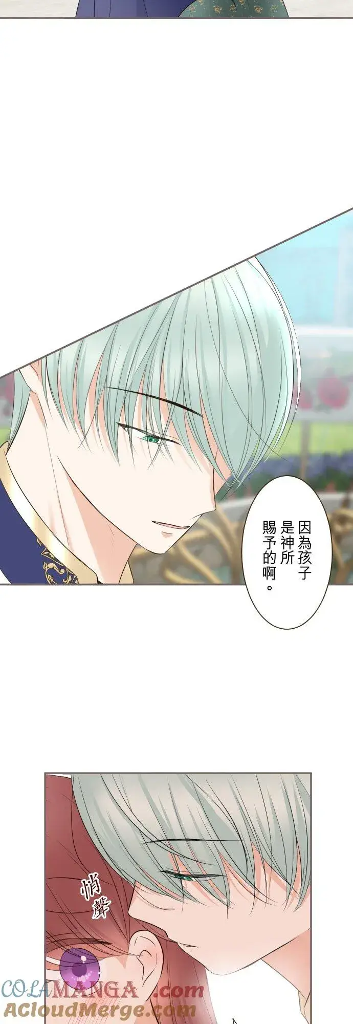 漫画《龙骑士与转生圣女》142话 得到疗愈第33张图