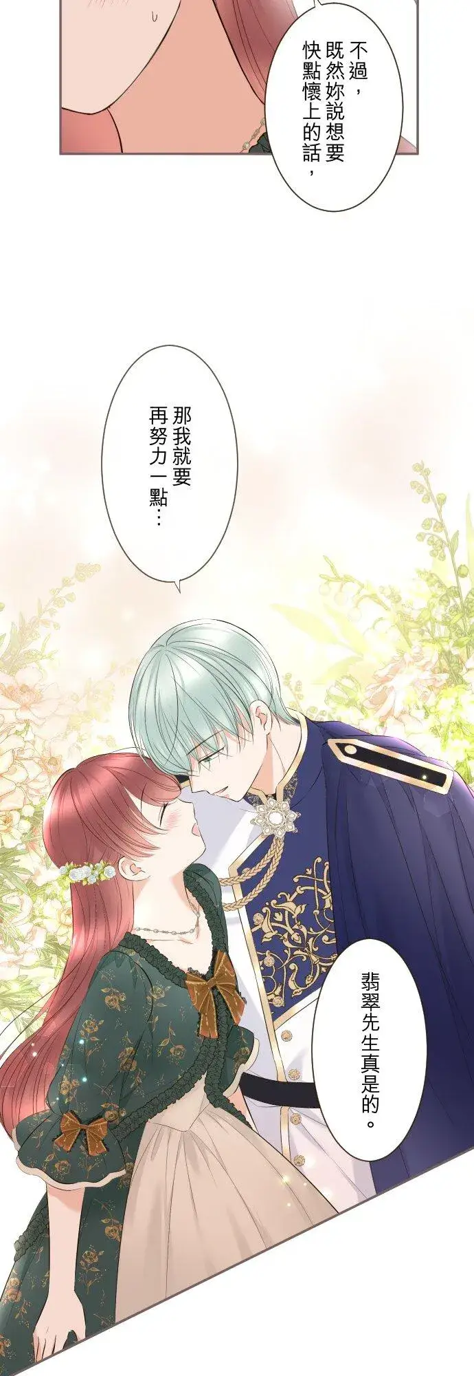 漫画《龙骑士与转生圣女》142话 得到疗愈第34张图