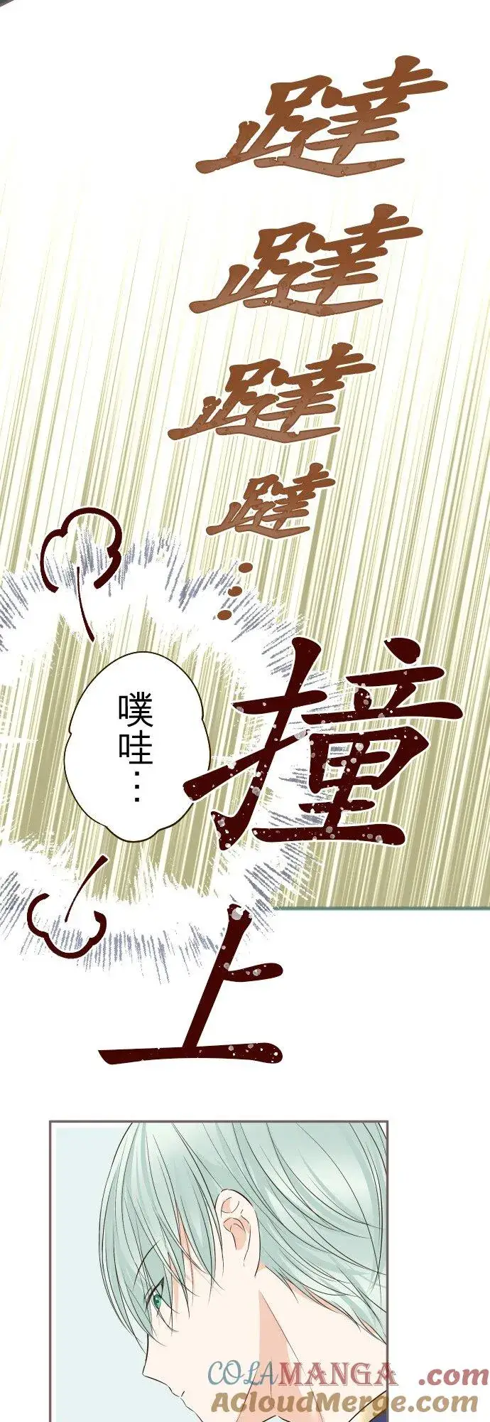 漫画《龙骑士与转生圣女》142话 得到疗愈第35张图