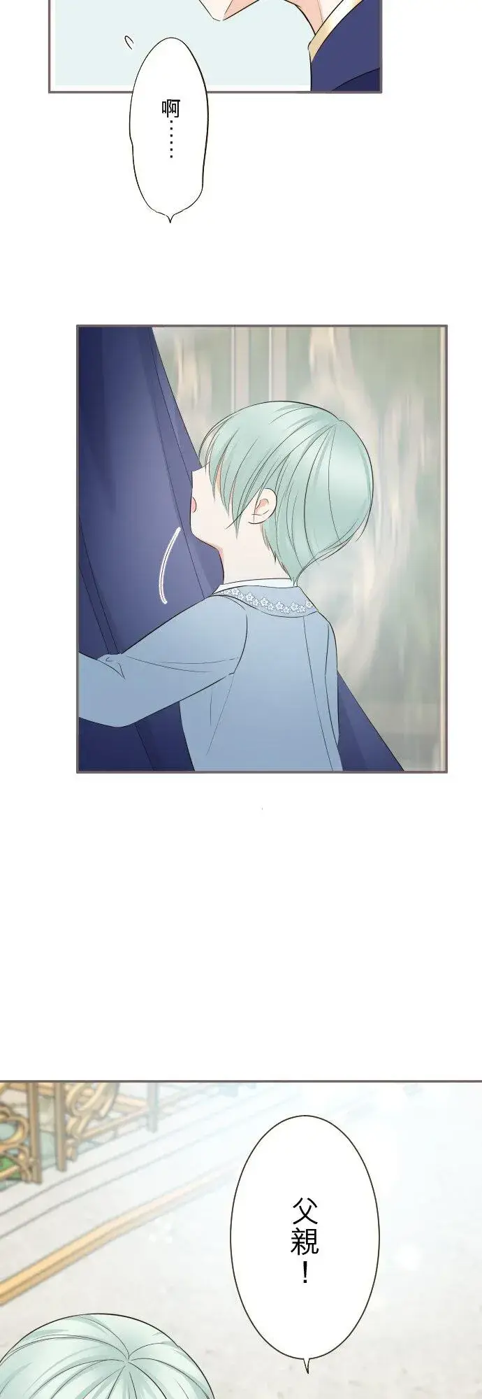 漫画《龙骑士与转生圣女》142话 得到疗愈第36张图
