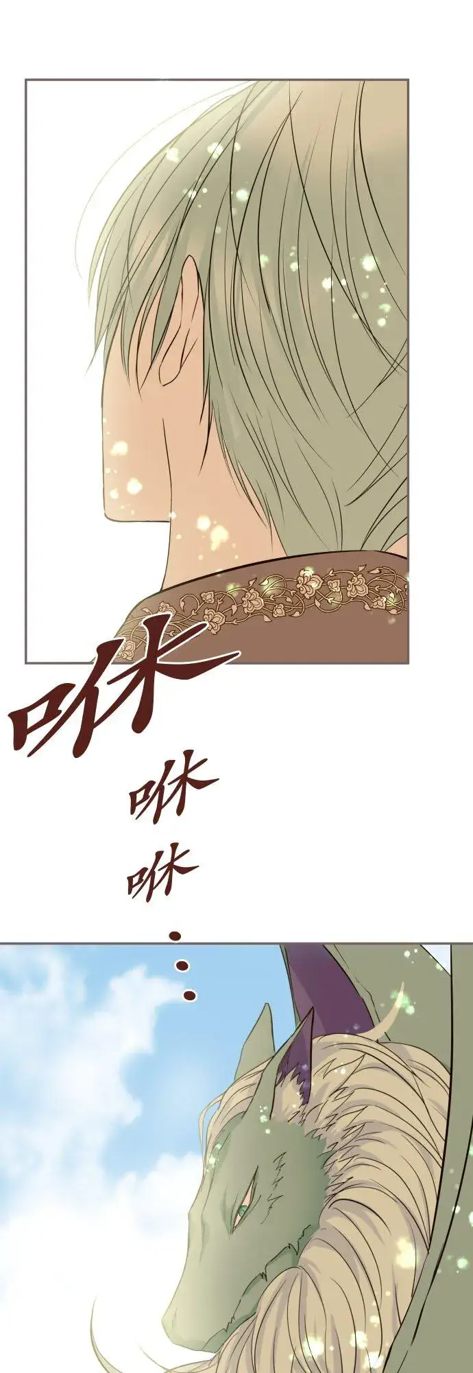 漫画《龙骑士与转生圣女》142话 得到疗愈第4张图