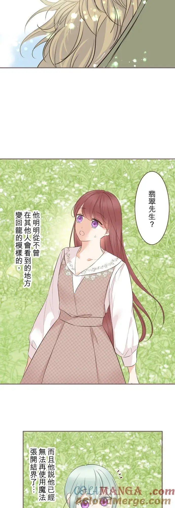 漫画《龙骑士与转生圣女》142话 得到疗愈第5张图