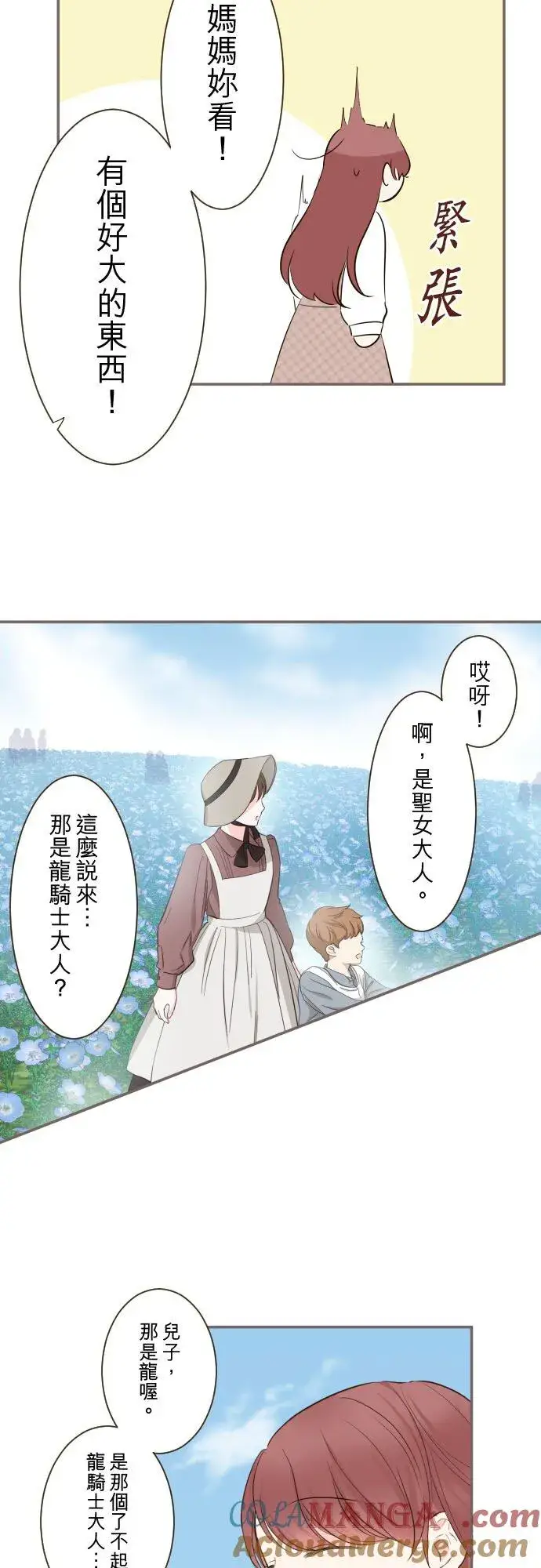 漫画《龙骑士与转生圣女》142话 得到疗愈第7张图