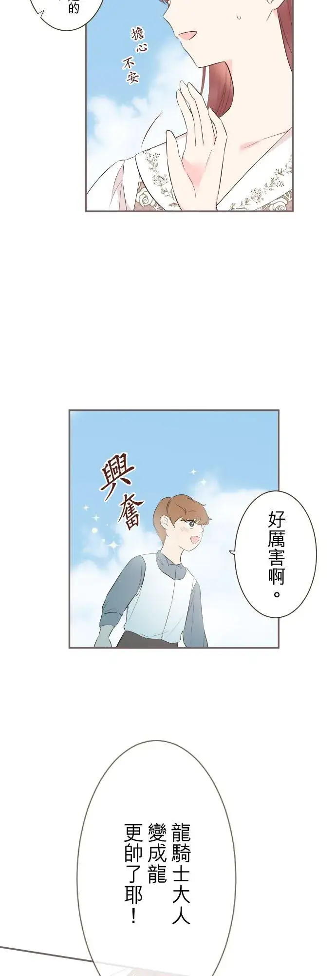 漫画《龙骑士与转生圣女》142话 得到疗愈第8张图
