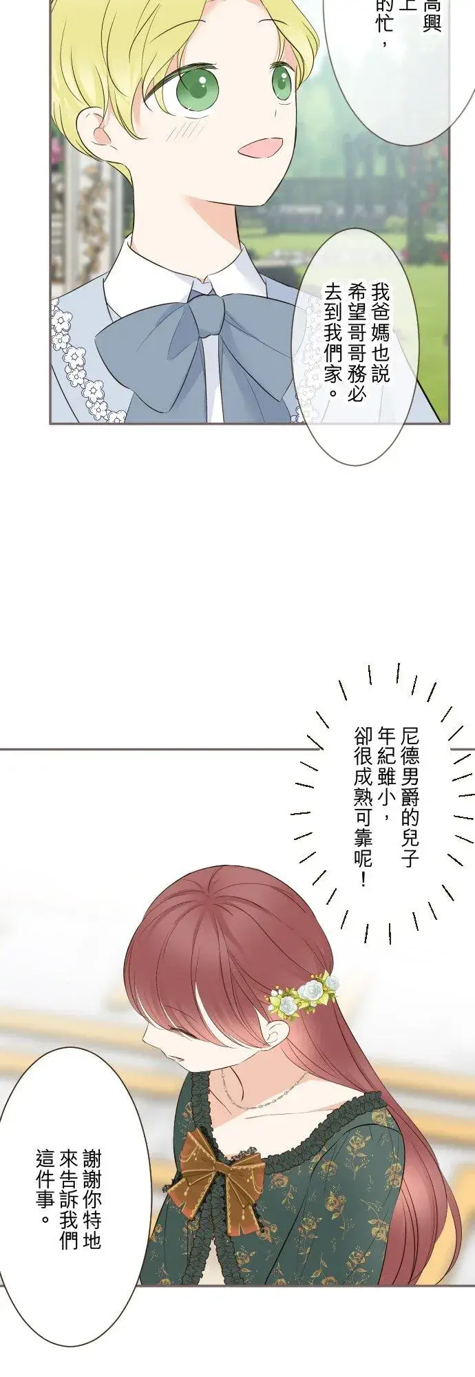 漫画《龙骑士与转生圣女》143话 新的孩子第10张图