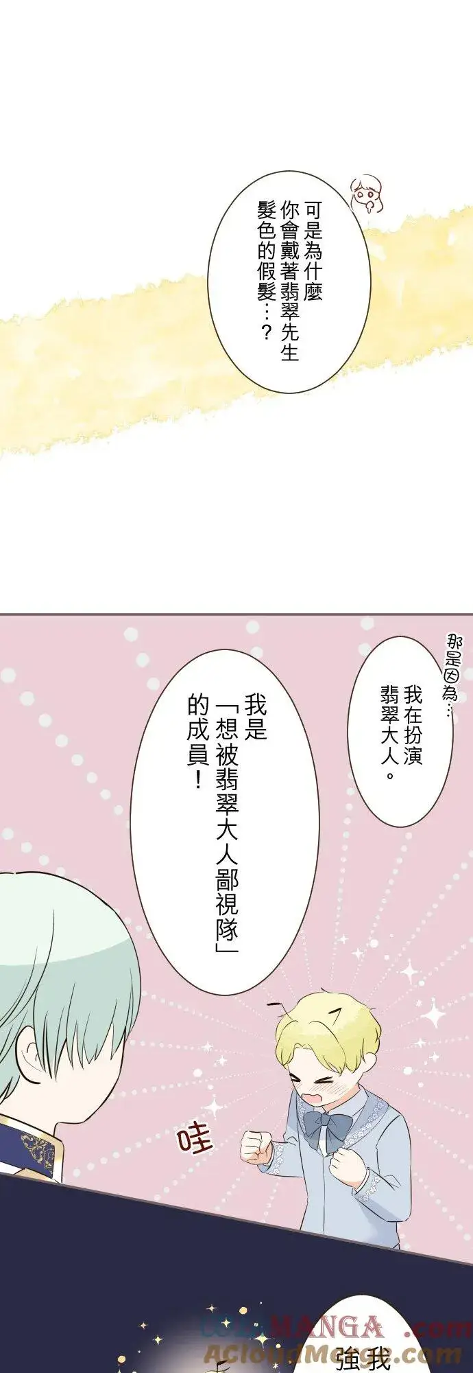 漫画《龙骑士与转生圣女》143话 新的孩子第11张图