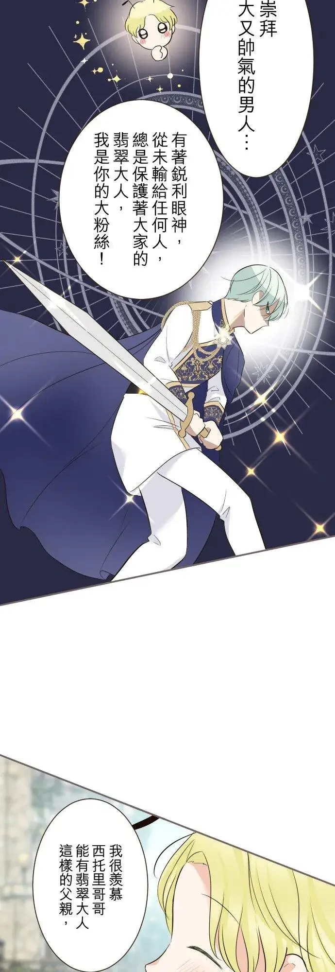 漫画《龙骑士与转生圣女》143话 新的孩子第12张图