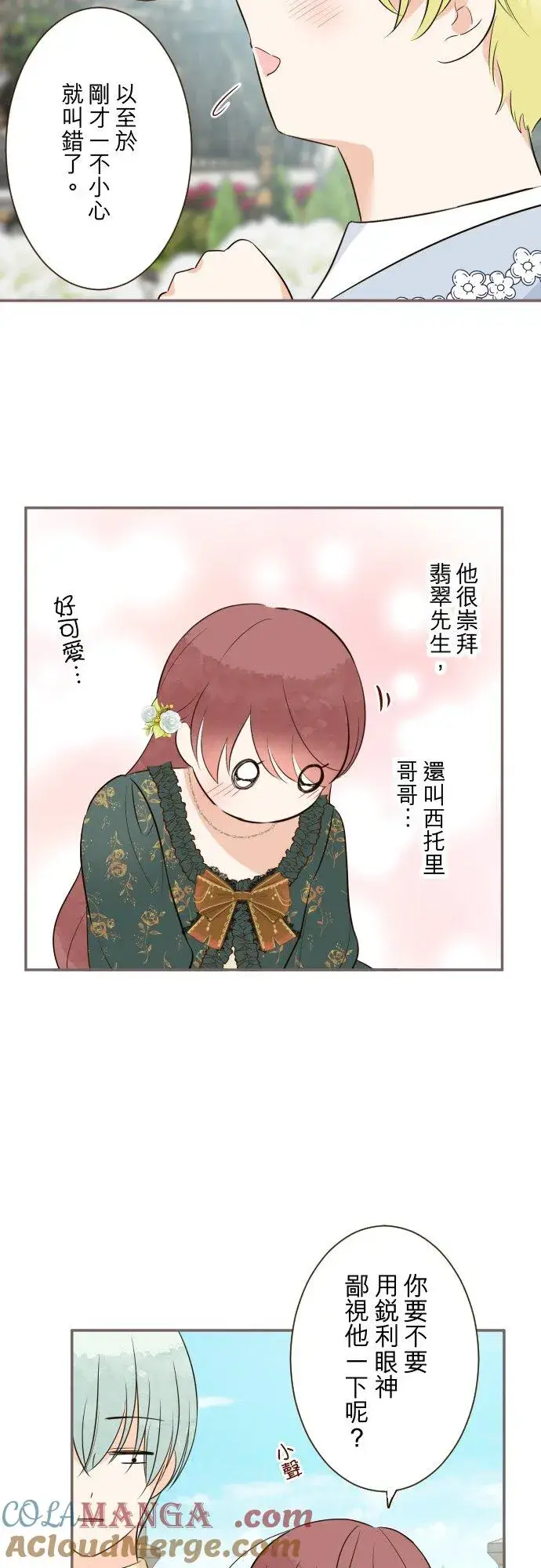 漫画《龙骑士与转生圣女》143话 新的孩子第13张图