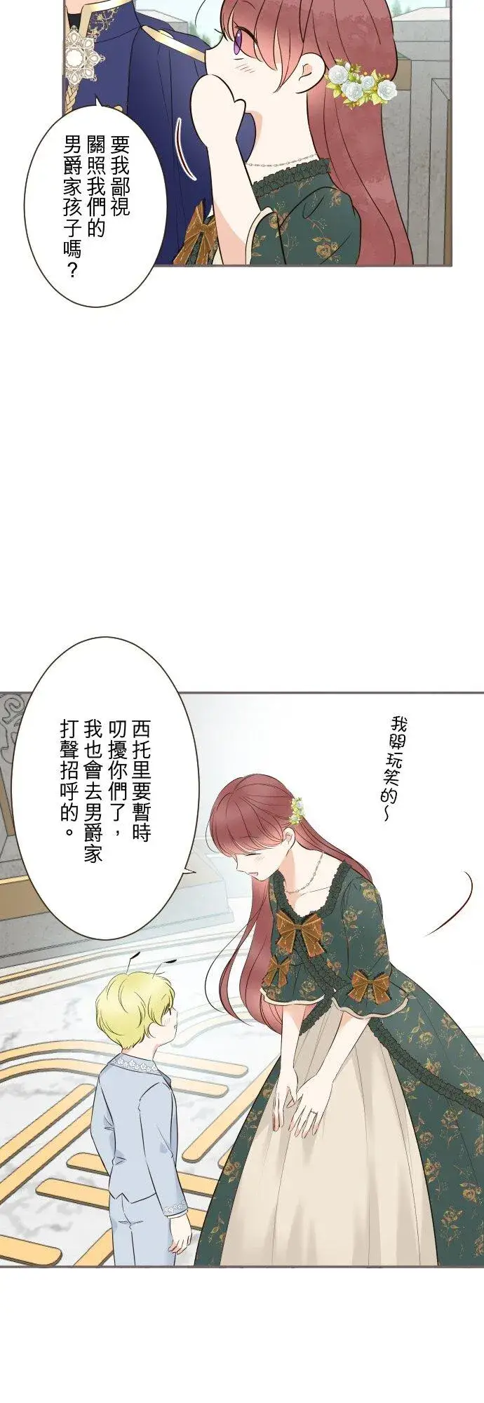漫画《龙骑士与转生圣女》143话 新的孩子第14张图