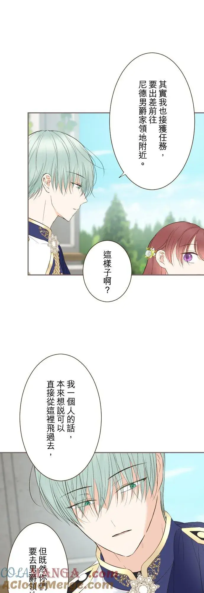 漫画《龙骑士与转生圣女》143话 新的孩子第15张图