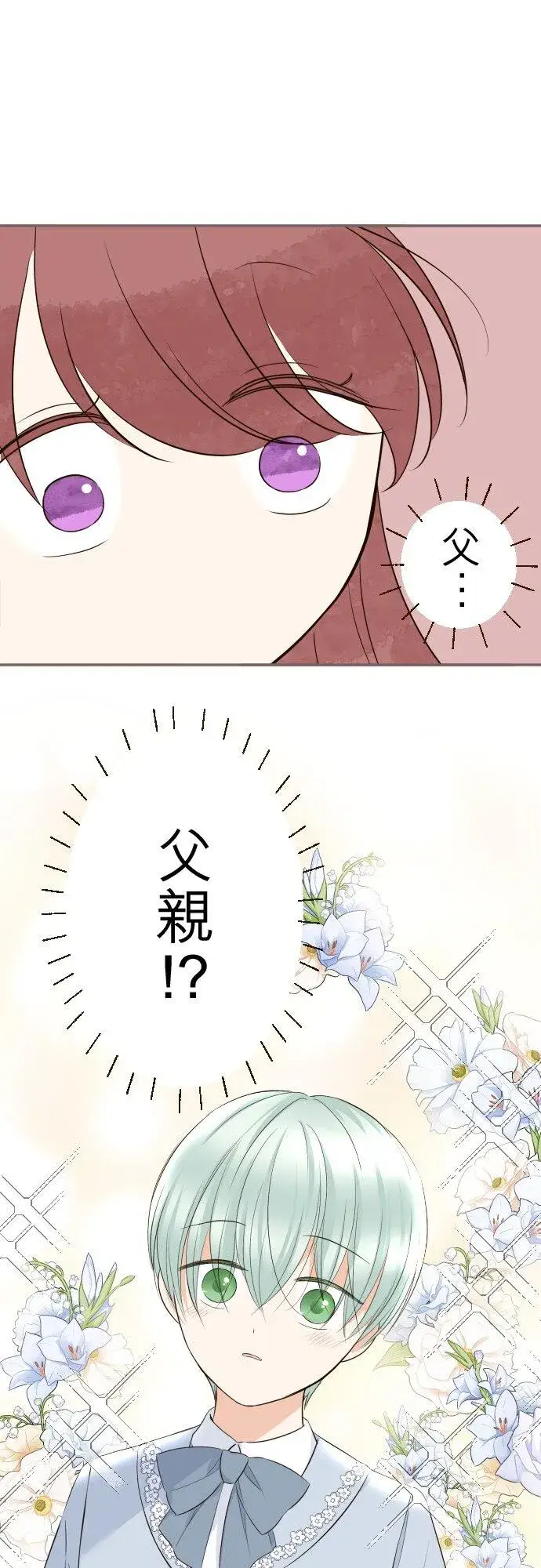 漫画《龙骑士与转生圣女》143话 新的孩子第2张图