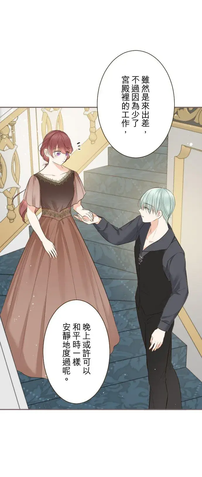 漫画《龙骑士与转生圣女》143话 新的孩子第20张图