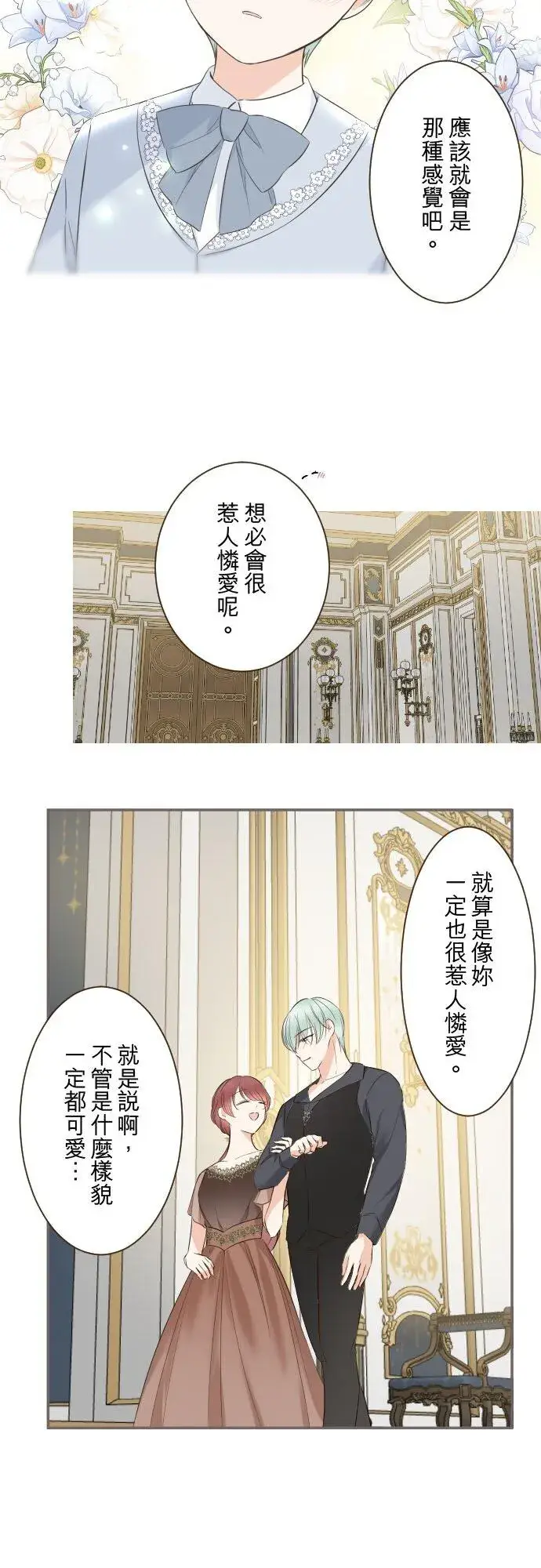 漫画《龙骑士与转生圣女》143话 新的孩子第22张图