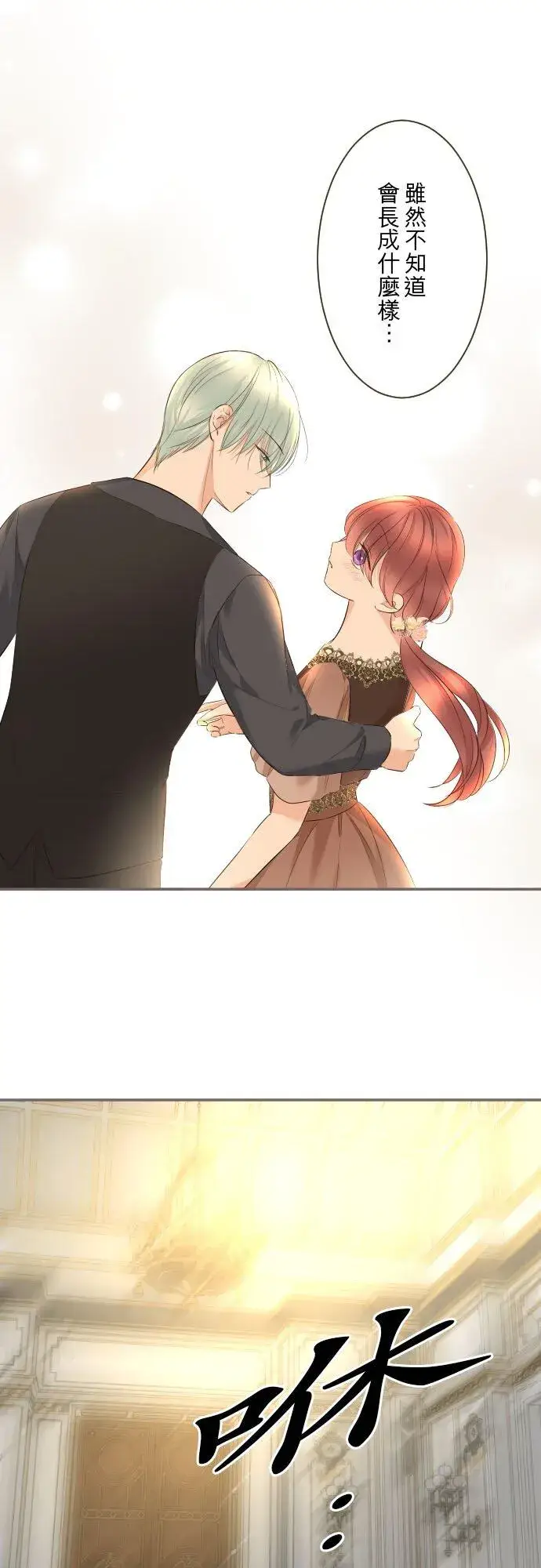 漫画《龙骑士与转生圣女》143话 新的孩子第24张图