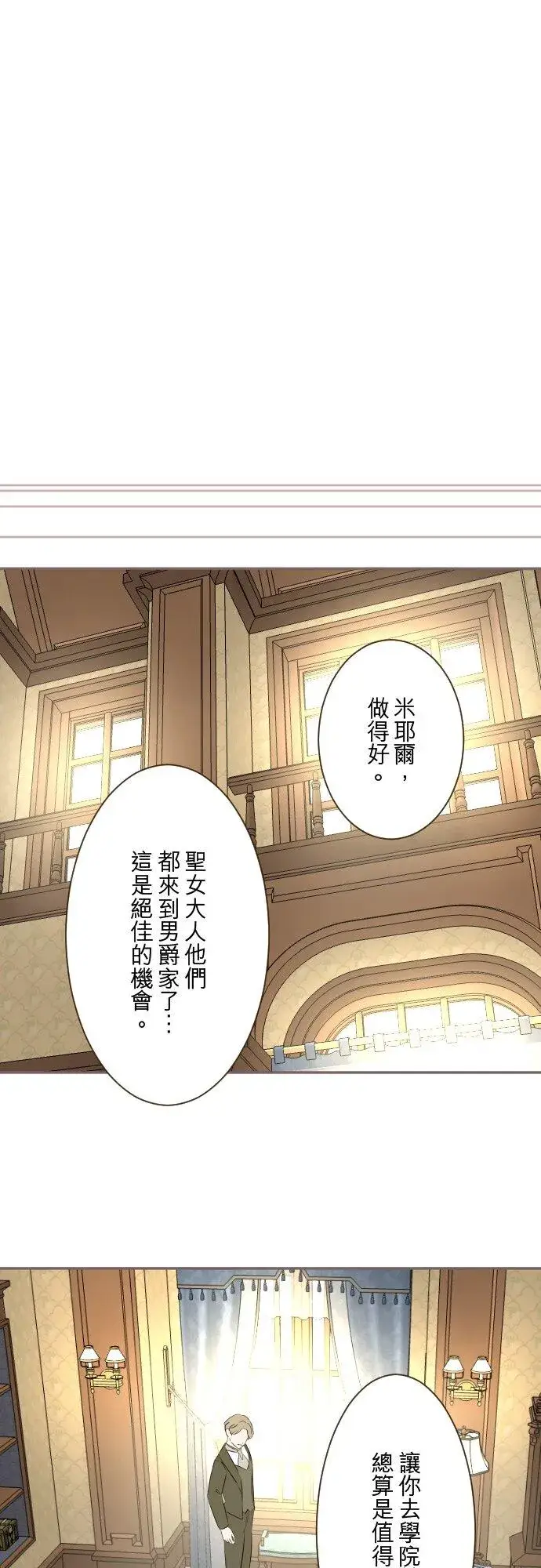 漫画《龙骑士与转生圣女》143话 新的孩子第30张图