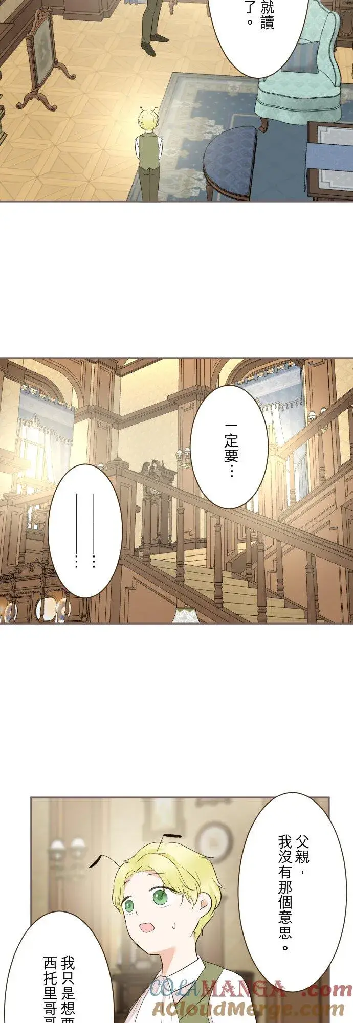 漫画《龙骑士与转生圣女》143话 新的孩子第31张图