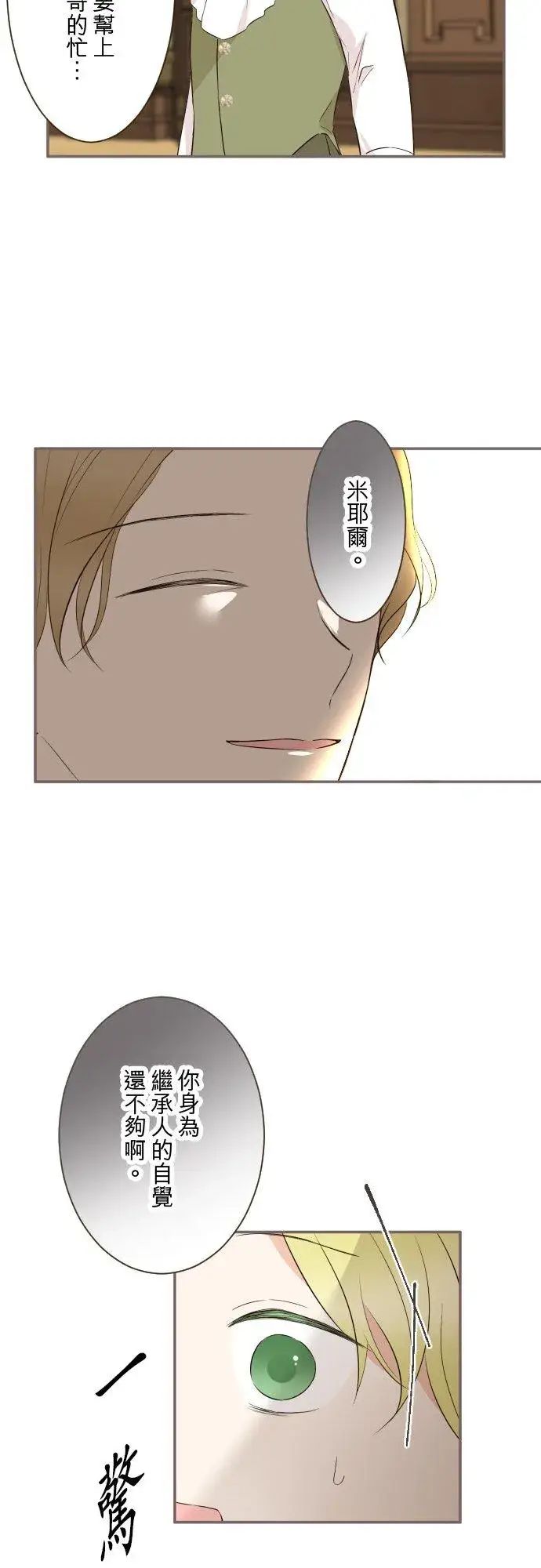 漫画《龙骑士与转生圣女》143话 新的孩子第32张图