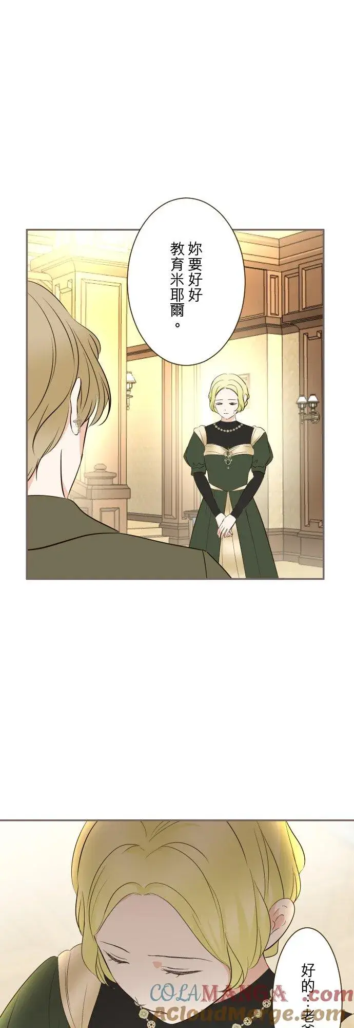 漫画《龙骑士与转生圣女》143话 新的孩子第33张图