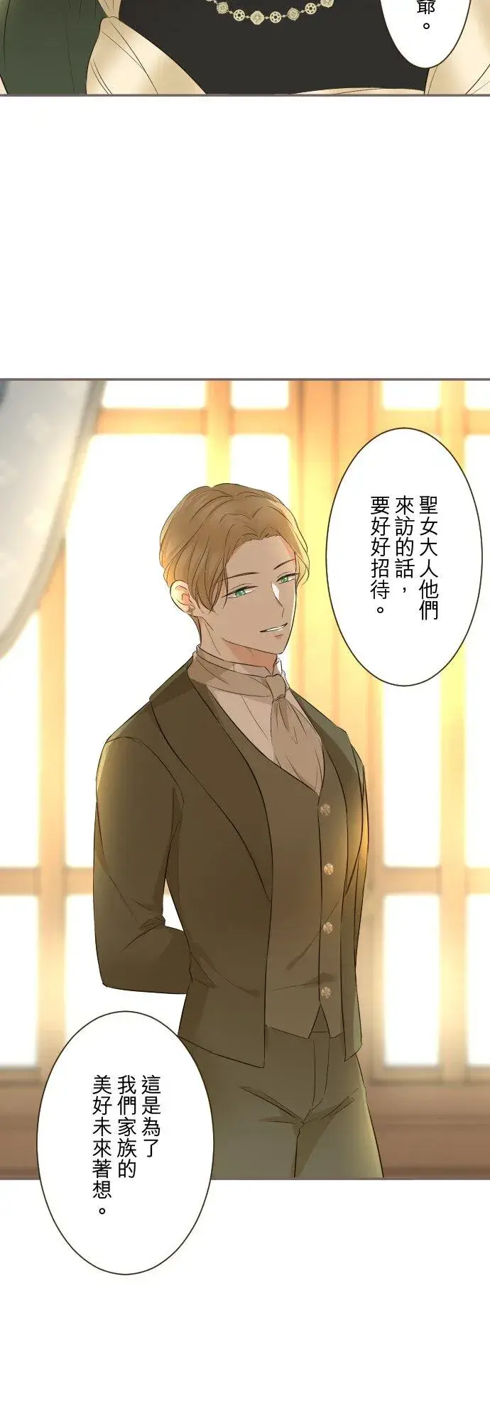 漫画《龙骑士与转生圣女》143话 新的孩子第34张图