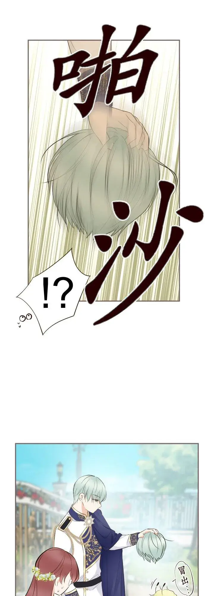 漫画《龙骑士与转生圣女》143话 新的孩子第4张图