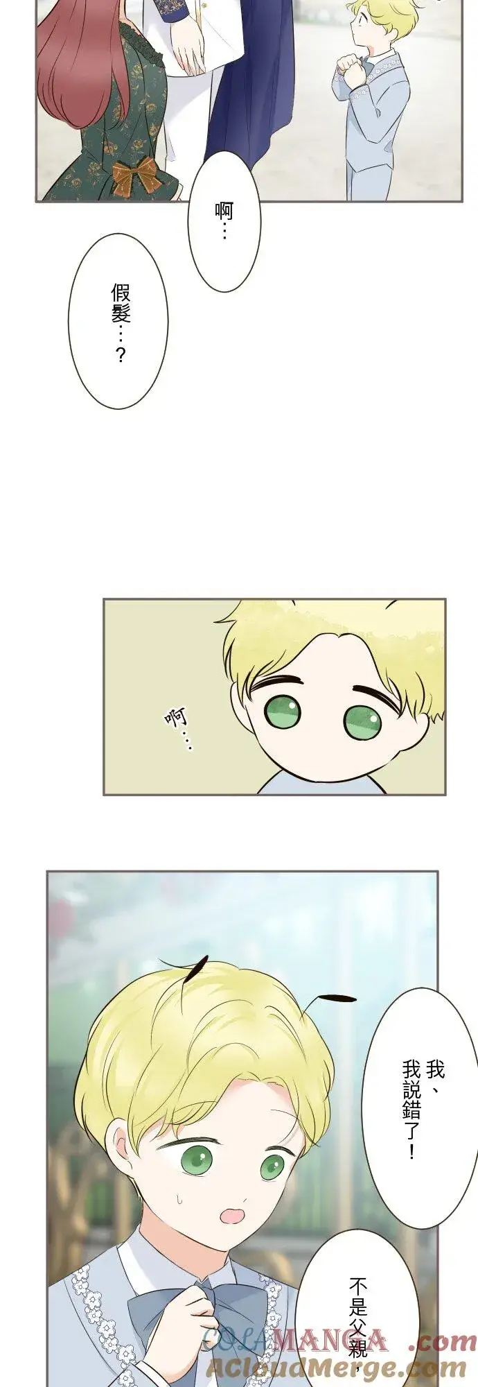 漫画《龙骑士与转生圣女》143话 新的孩子第5张图