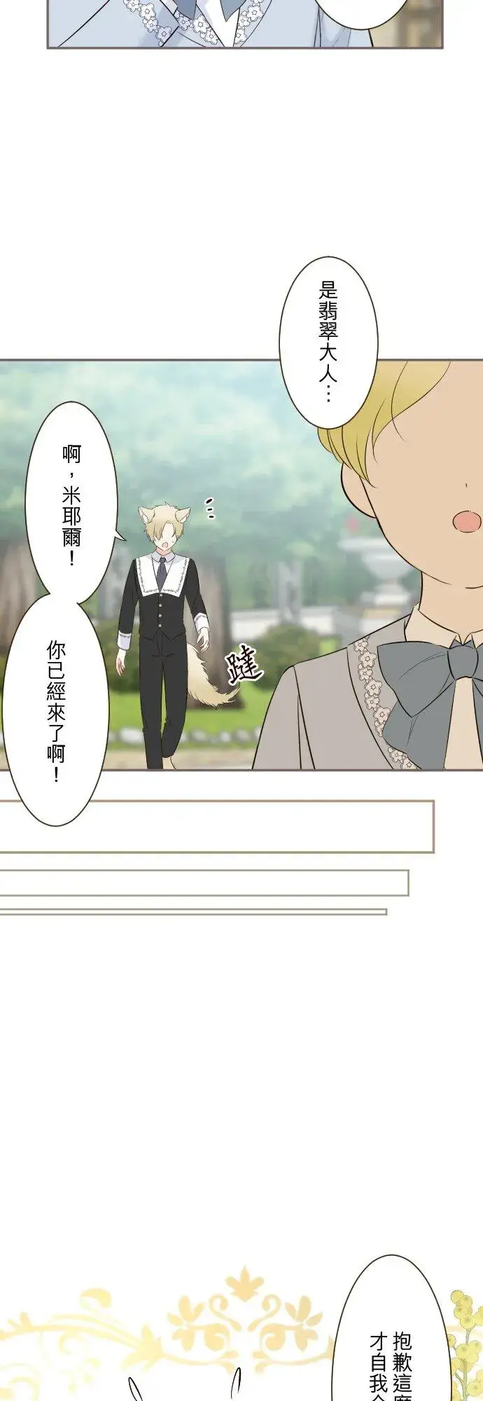 漫画《龙骑士与转生圣女》143话 新的孩子第6张图