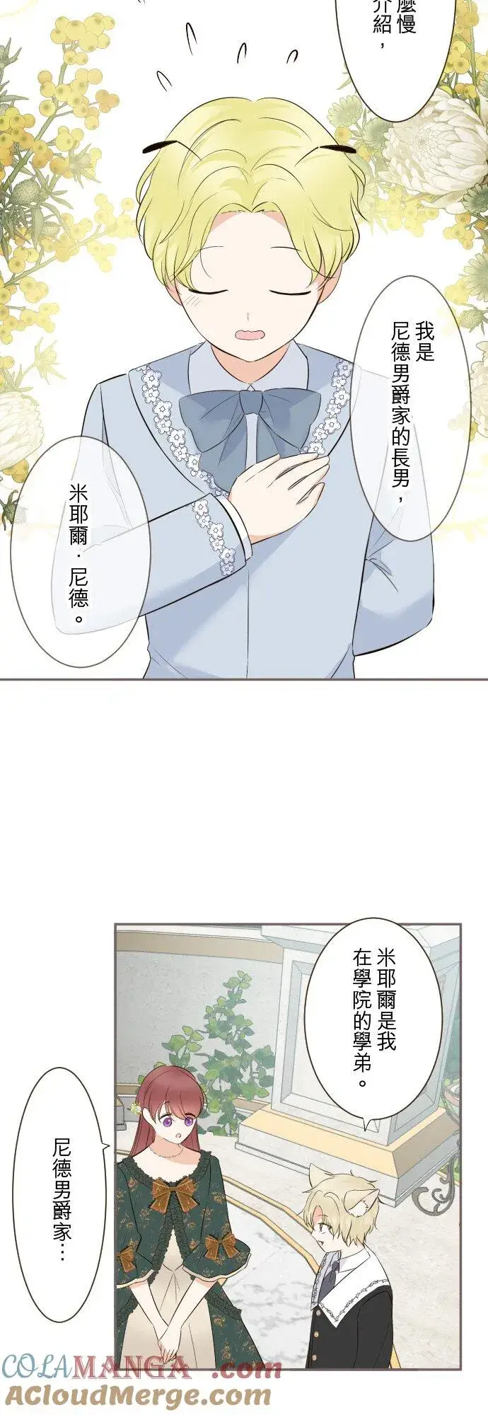 漫画《龙骑士与转生圣女》143话 新的孩子第7张图