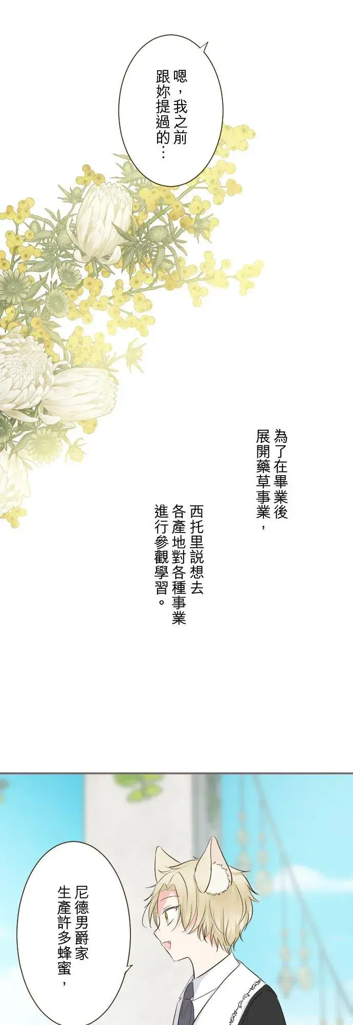 漫画《龙骑士与转生圣女》143话 新的孩子第8张图