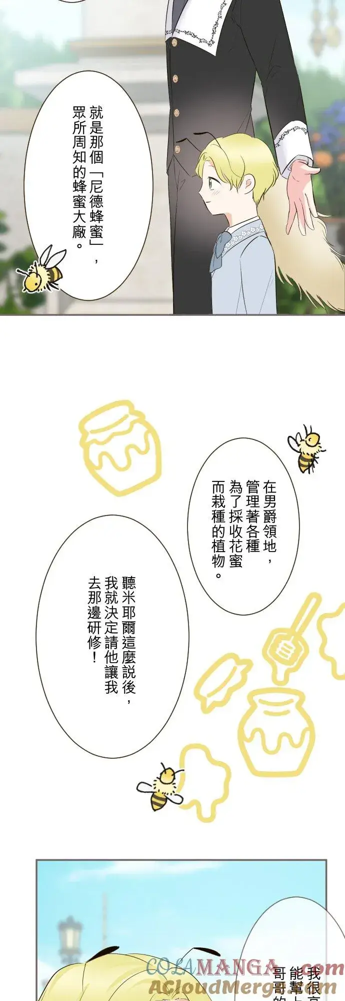 漫画《龙骑士与转生圣女》143话 新的孩子第9张图