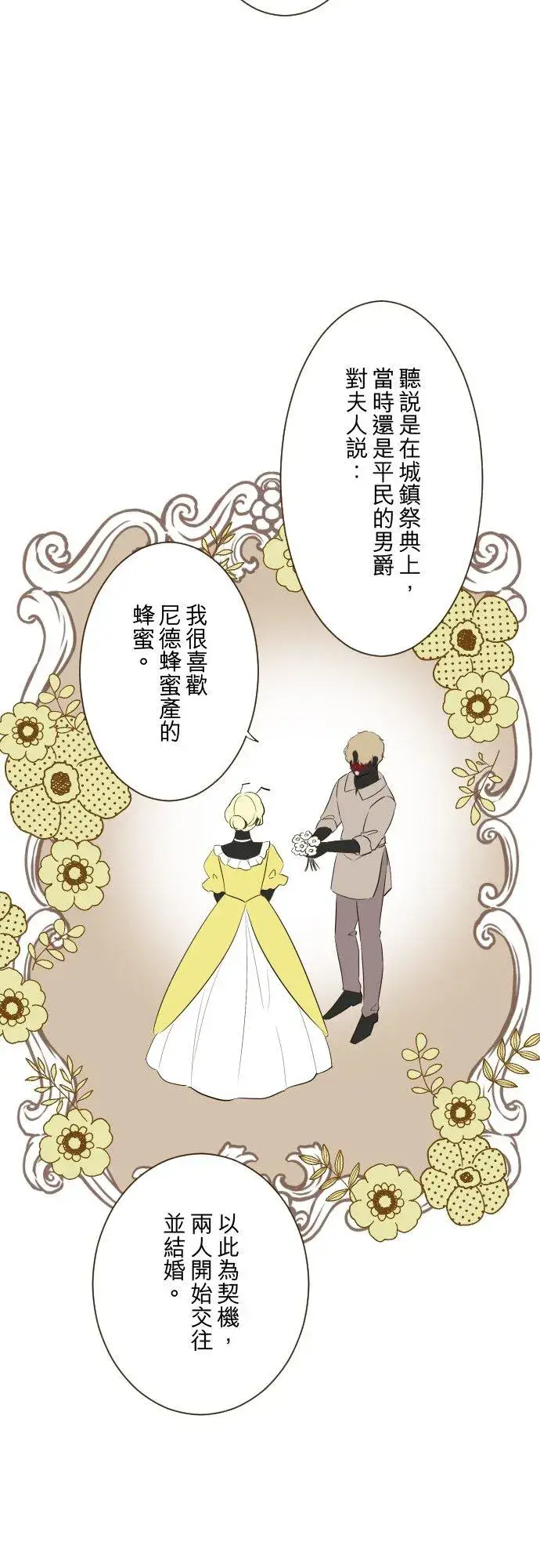 漫画《龙骑士与转生圣女》144话 完美的太太第10张图