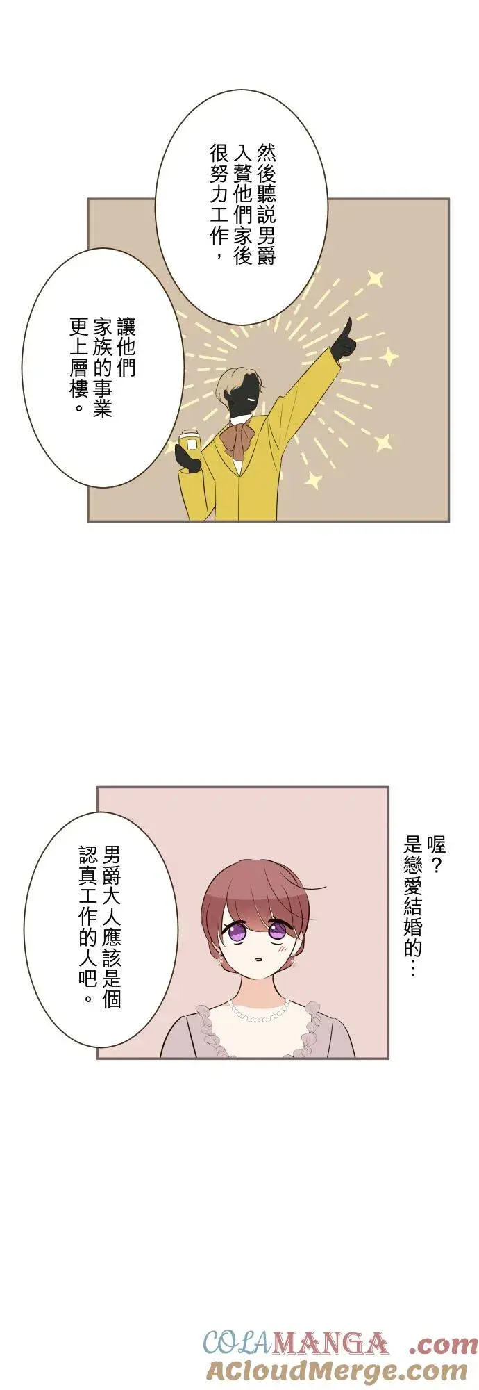 漫画《龙骑士与转生圣女》144话 完美的太太第11张图