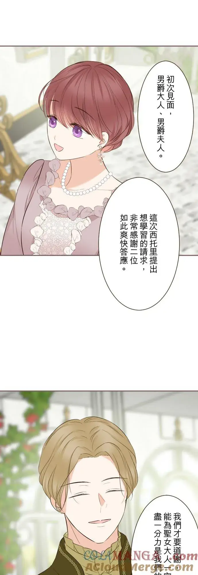 漫画《龙骑士与转生圣女》144话 完美的太太第13张图