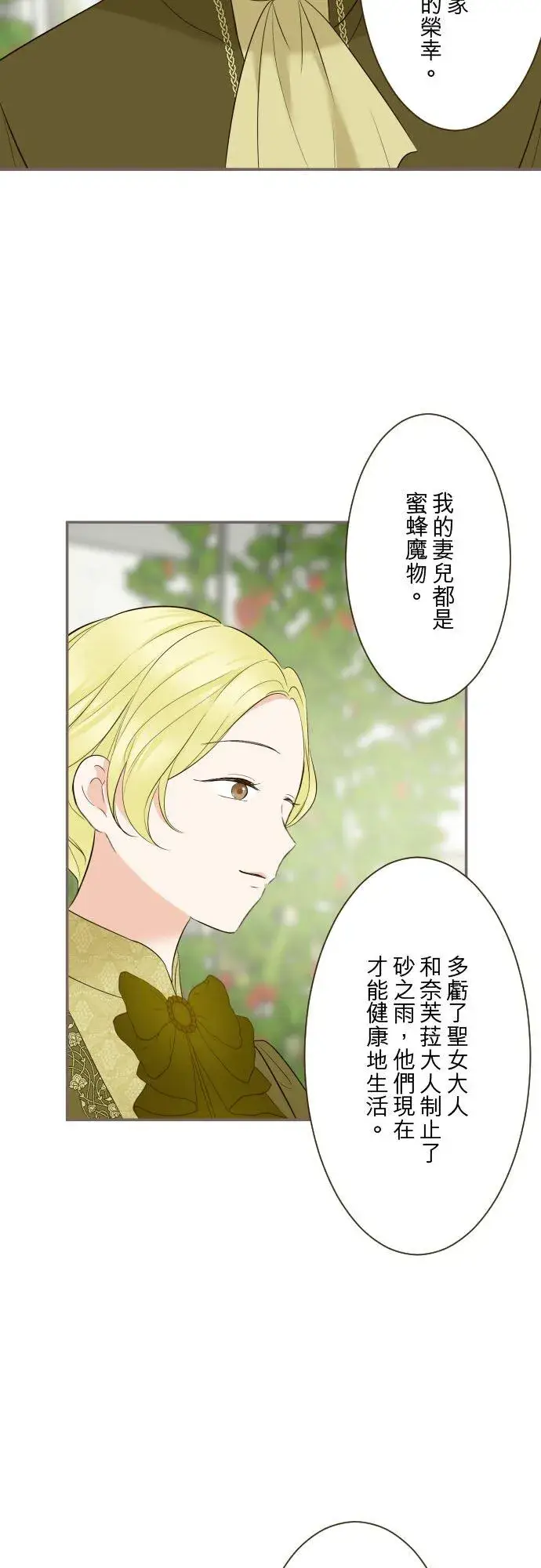 漫画《龙骑士与转生圣女》144话 完美的太太第14张图