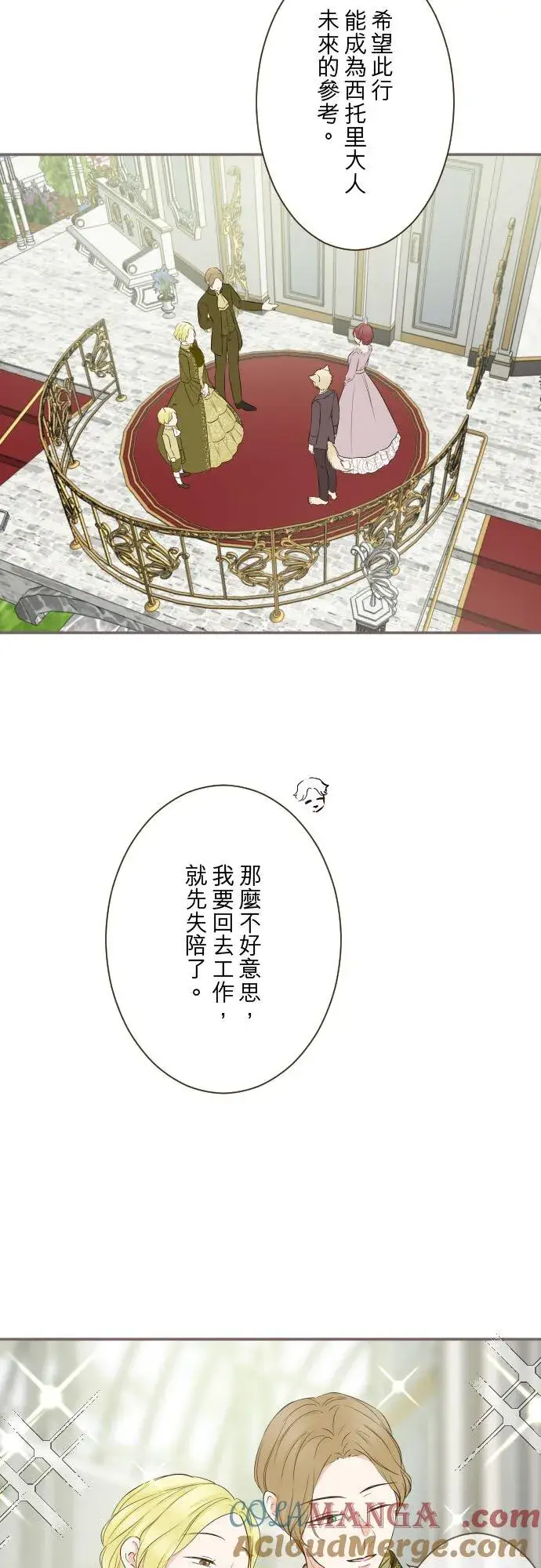 漫画《龙骑士与转生圣女》144话 完美的太太第15张图