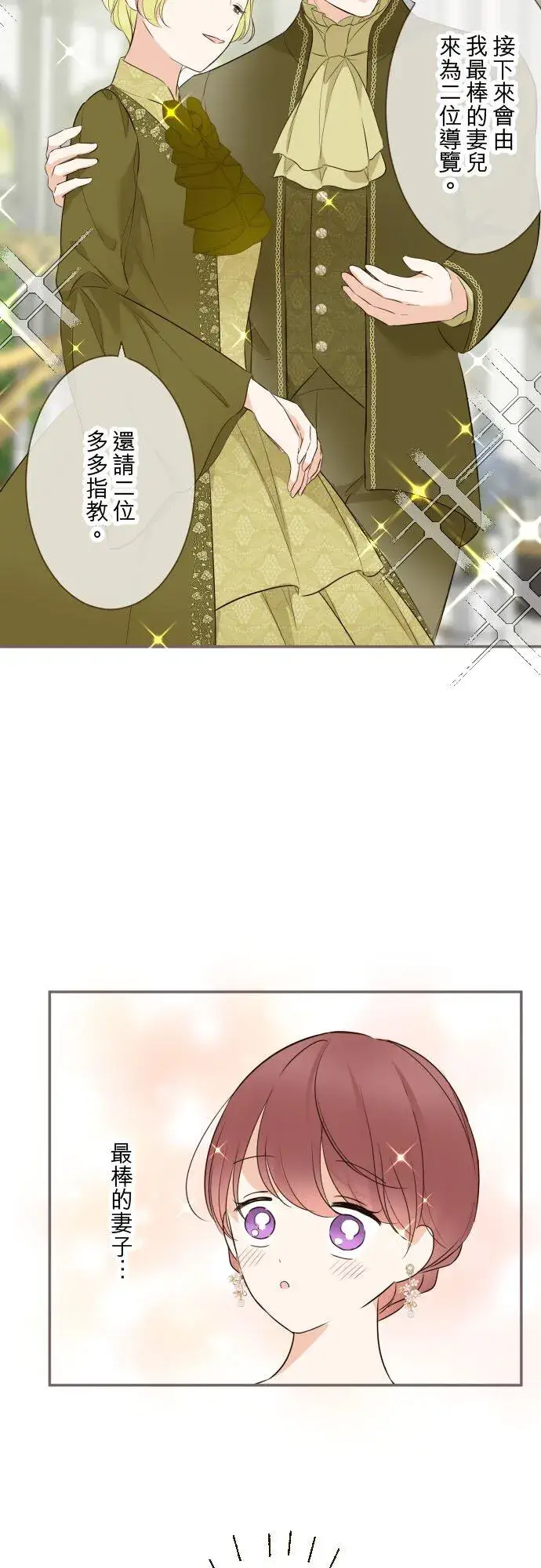 漫画《龙骑士与转生圣女》144话 完美的太太第16张图