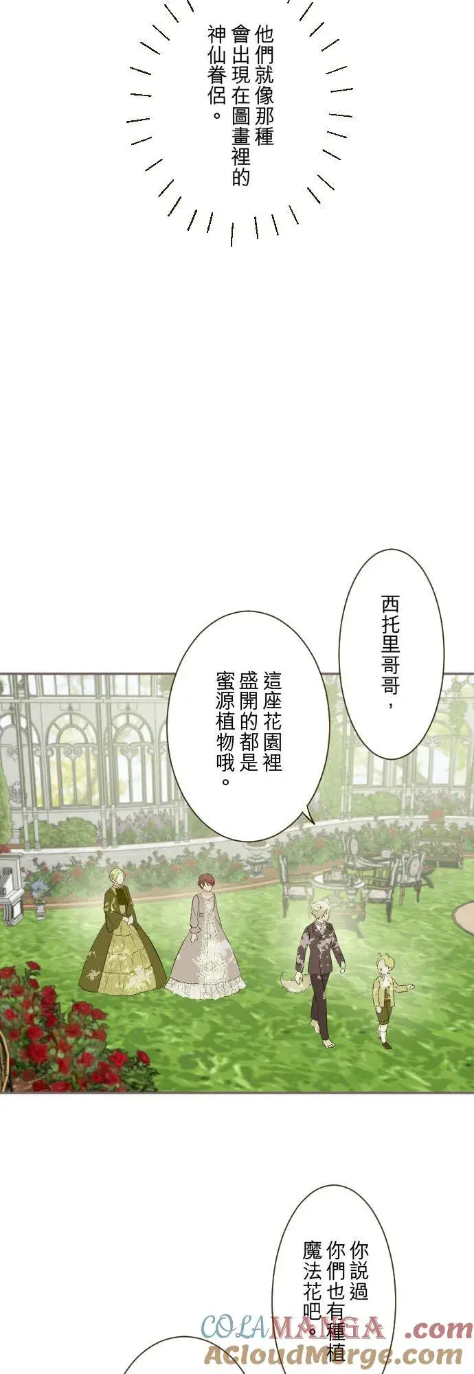 漫画《龙骑士与转生圣女》144话 完美的太太第17张图