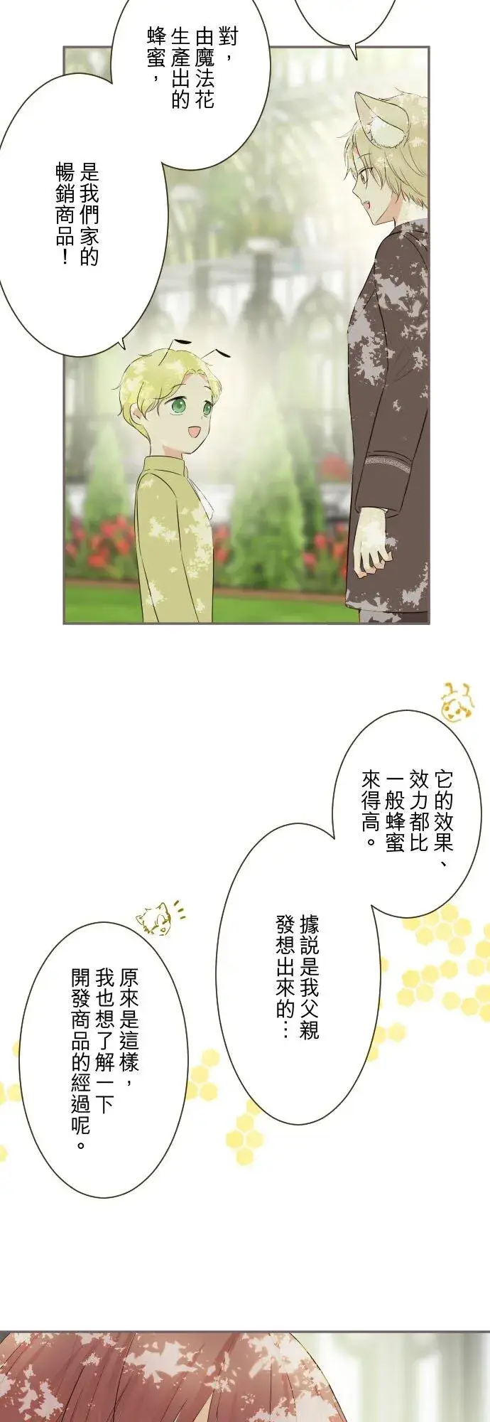 漫画《龙骑士与转生圣女》144话 完美的太太第18张图