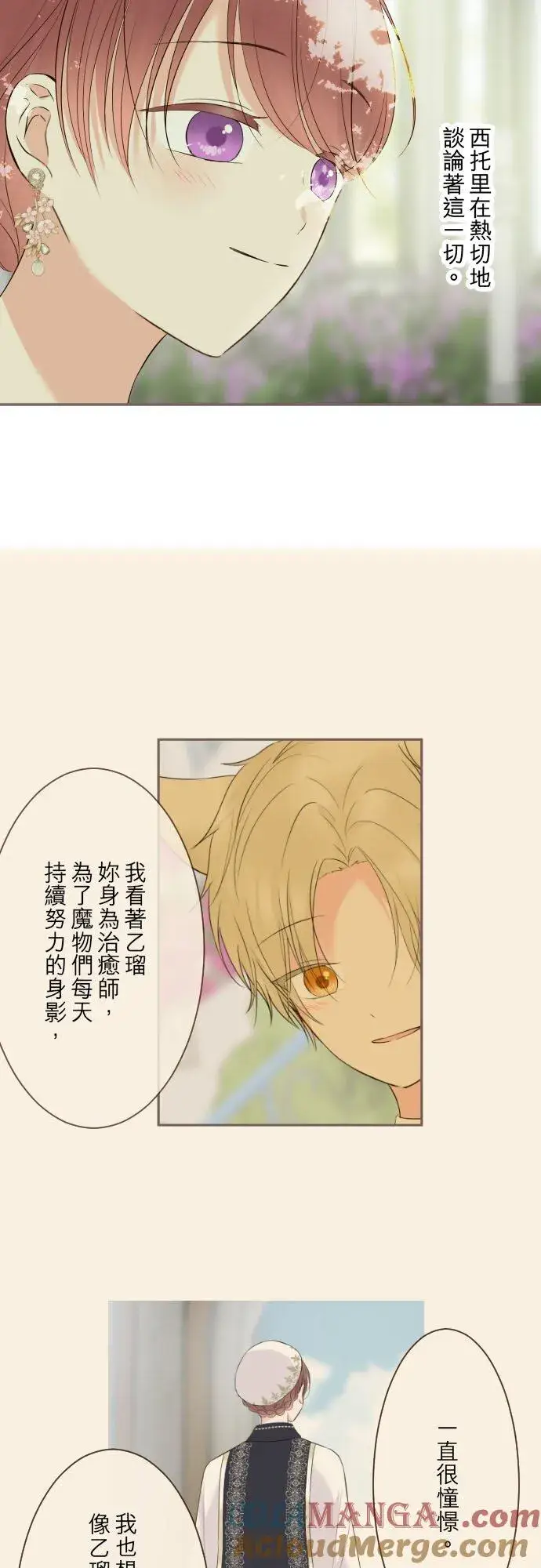 漫画《龙骑士与转生圣女》144话 完美的太太第19张图